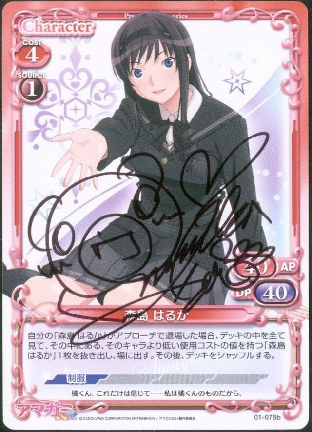 プレシャスメモリーズ アマガミ 七咲逢 サイン PSA10 プレシャス