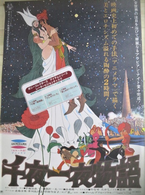 アニ5 手塚治虫 ポスター アニメ映画 クレオパトラ 1970年 B2