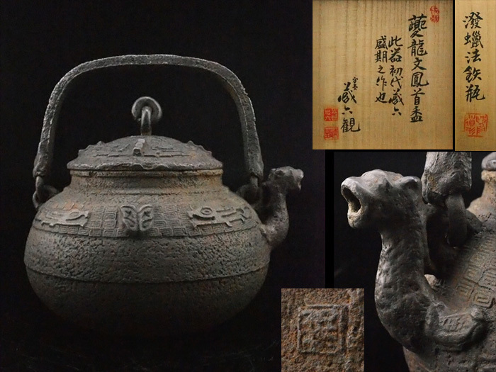 三世秦蔵六蔵六純銀七壽酒注一双純銀急須水注共箱付き本物保証