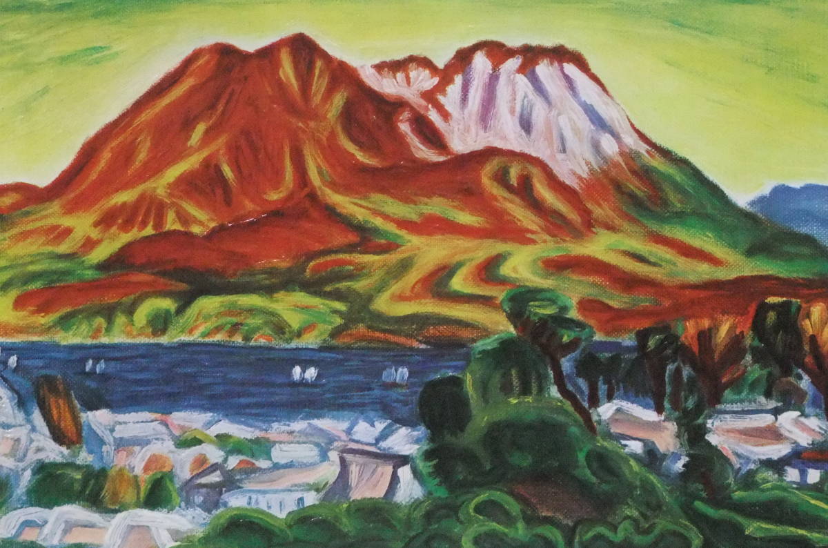 梅原龍三郎、【浅間山】、希少な大判額装用画集より、美品、日本人画家