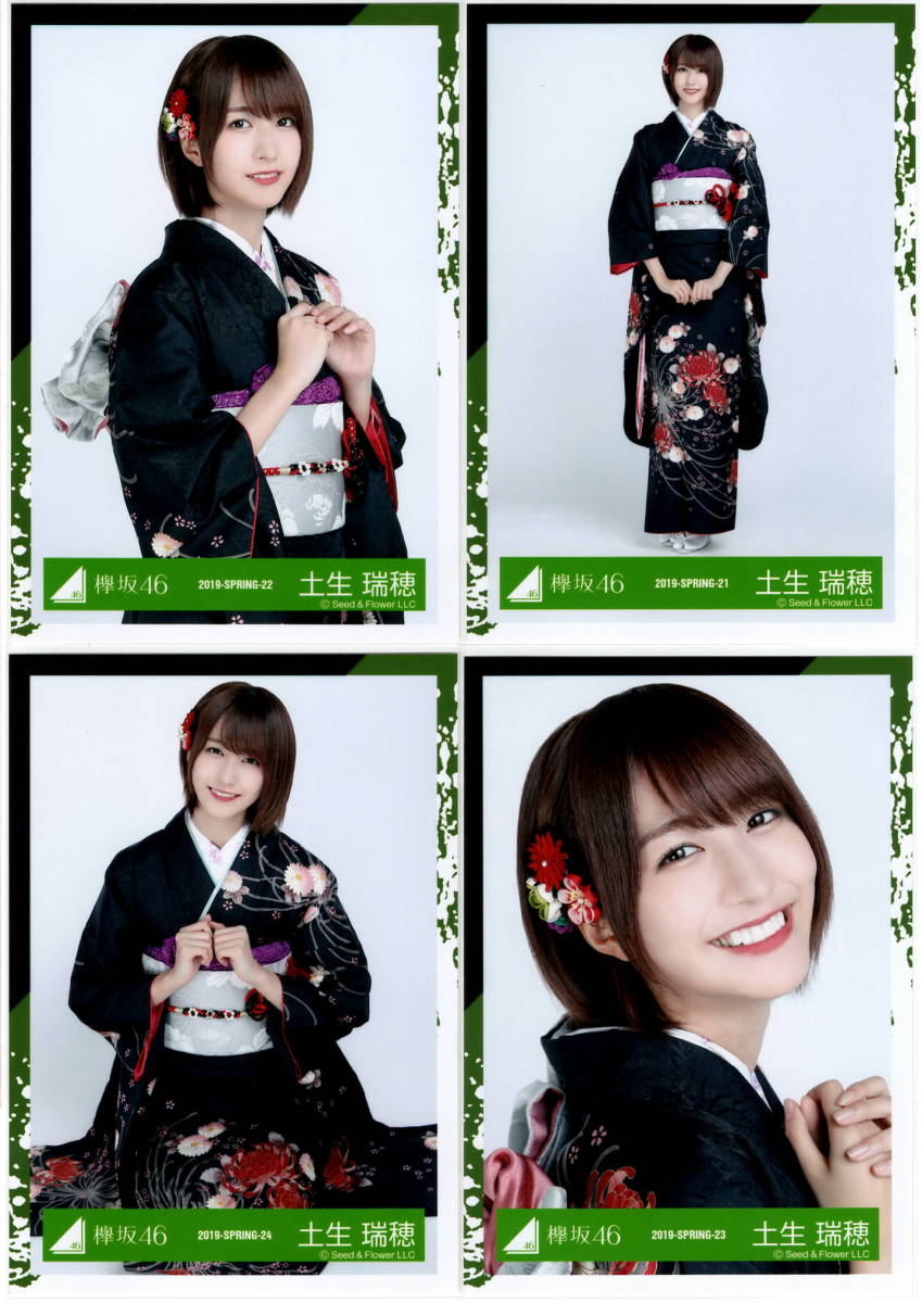 櫻坂46 欅坂46 土生瑞穂 生写真 ほぼコンプ まとめ売り 欅坂