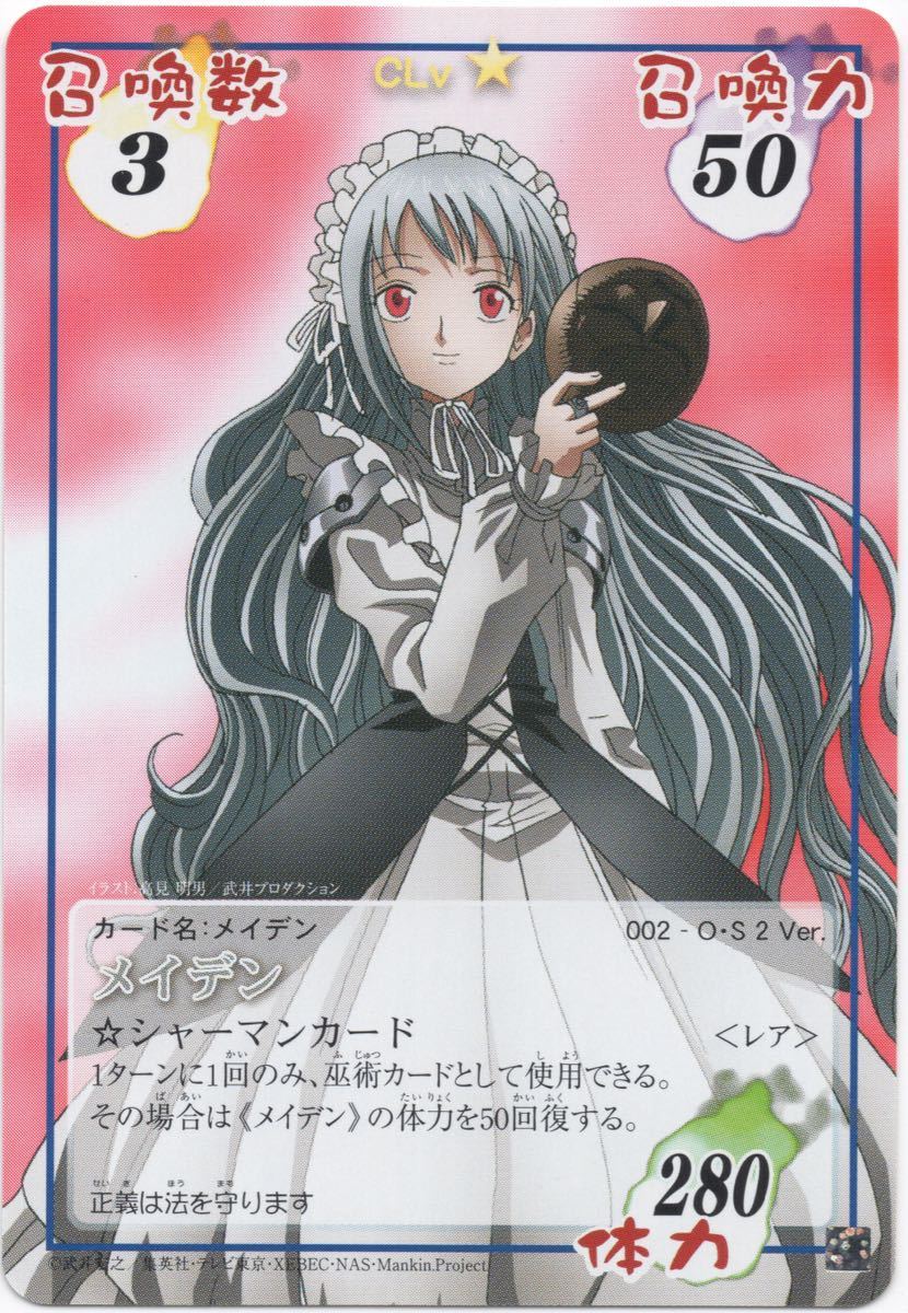 未開封】シャーマンキング 超・占事略決 ブースターパック ボックス