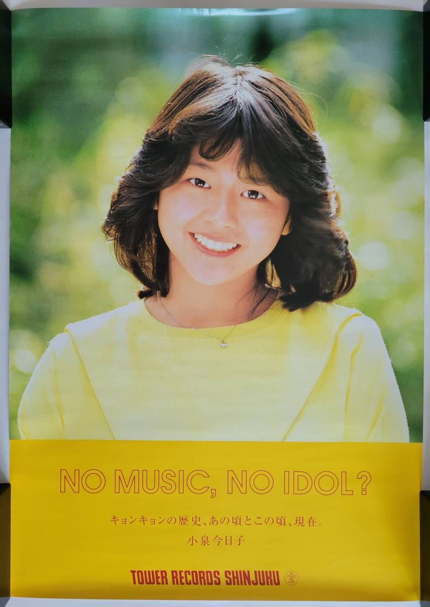 小泉今日子】特大ボード 89cm☆80年代アイドル・ポスター☆若い頃/昭和