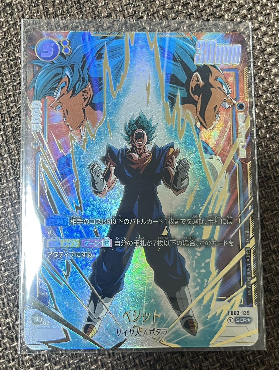 PSA10】ベジット FB02-139 SCR パラレル 烈火の闘気 パラレル】FB02