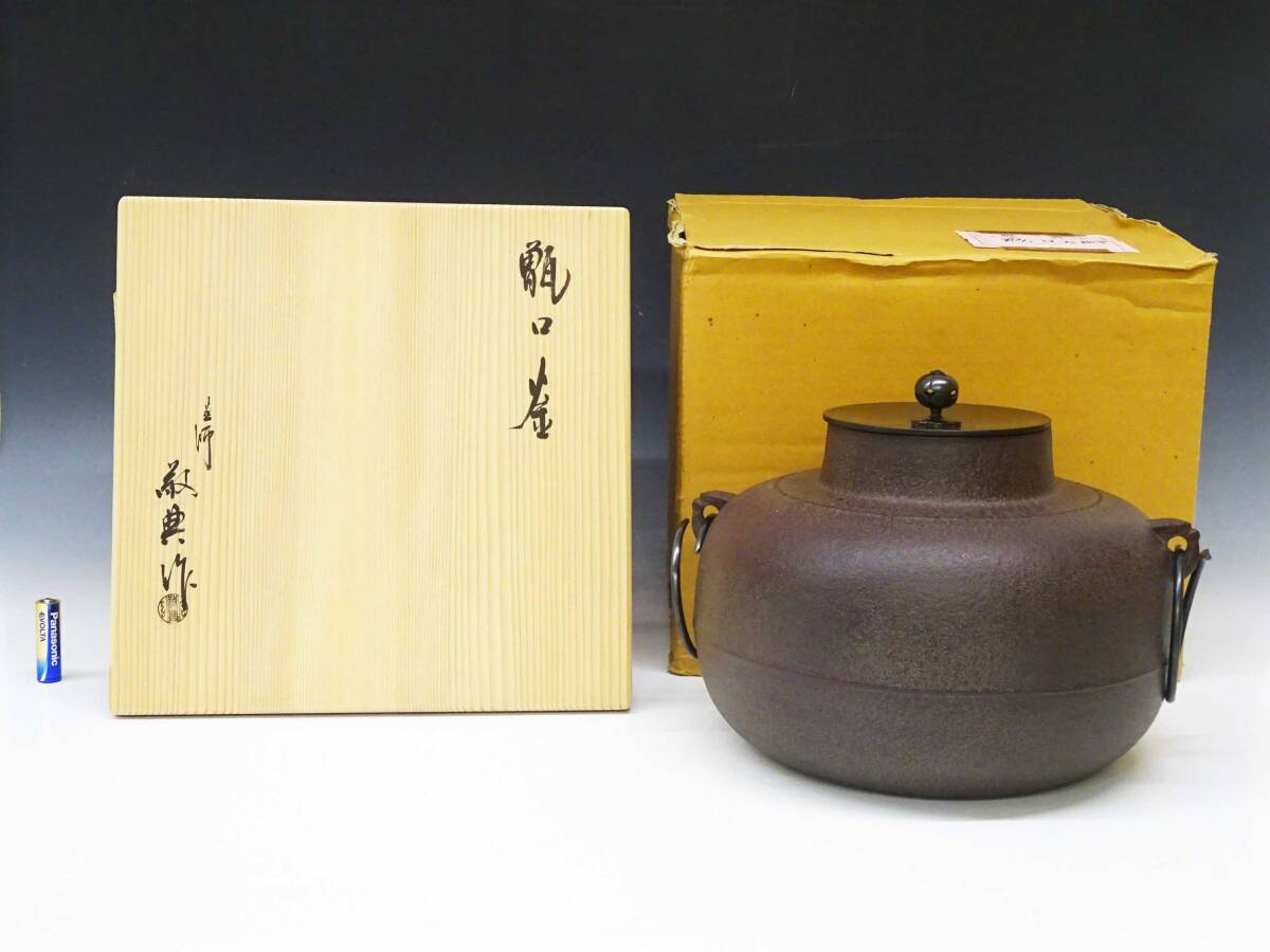 刻印紹慶茶道具鉄筒釜