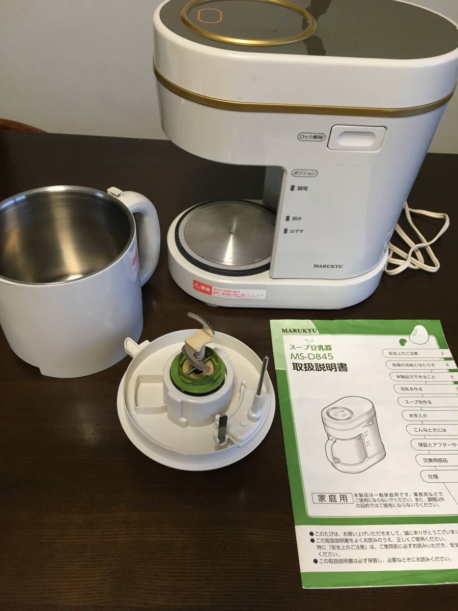 マル球産業 MARUKYU スープメーカーDX スープの力 MS-D847 マル球産業