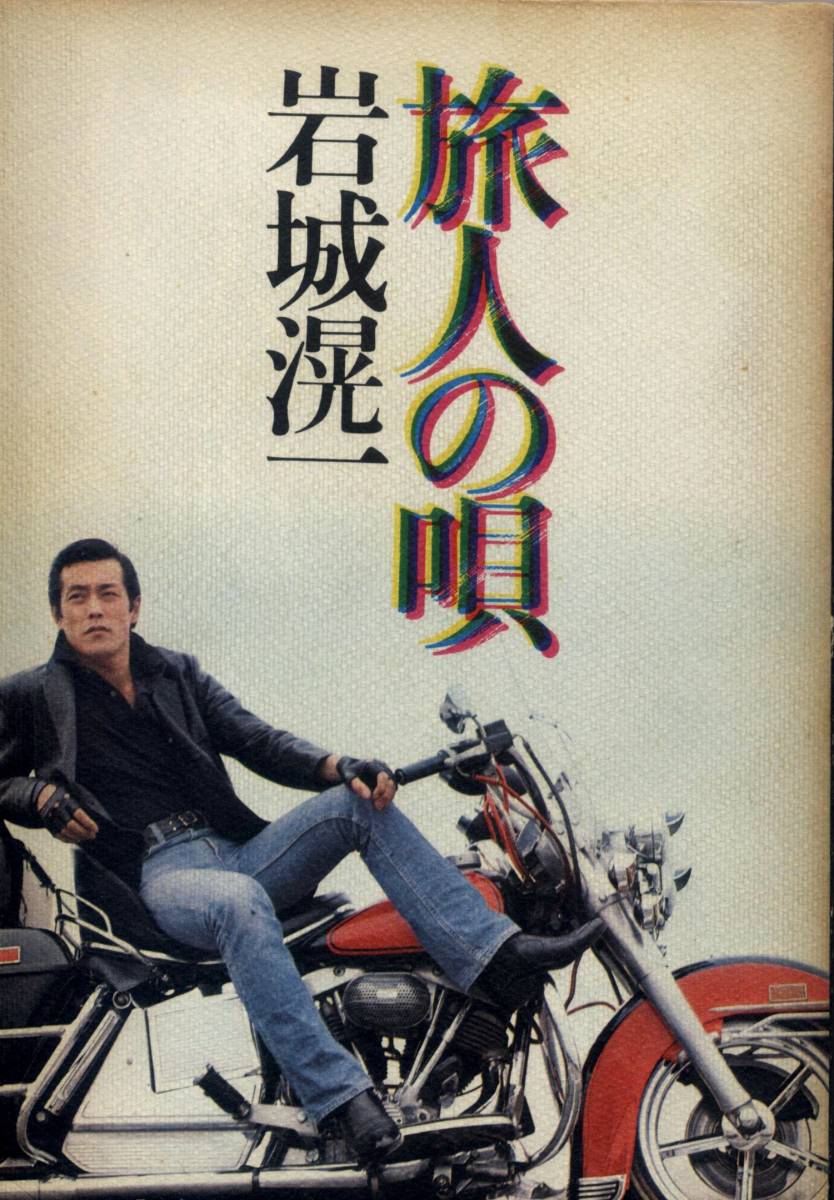 舘ひろしクールス特大パネル 舘ひろし,,岩城滉一,クールス,ポスター