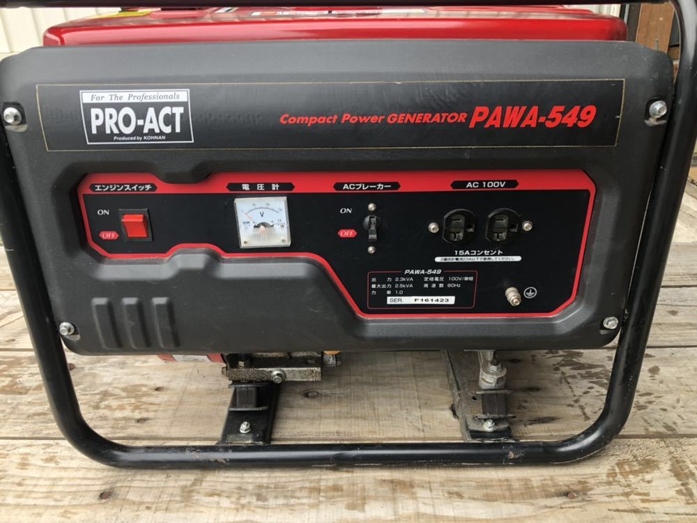 中古A】PRO-ACT エンジン発電機 PAWA-549