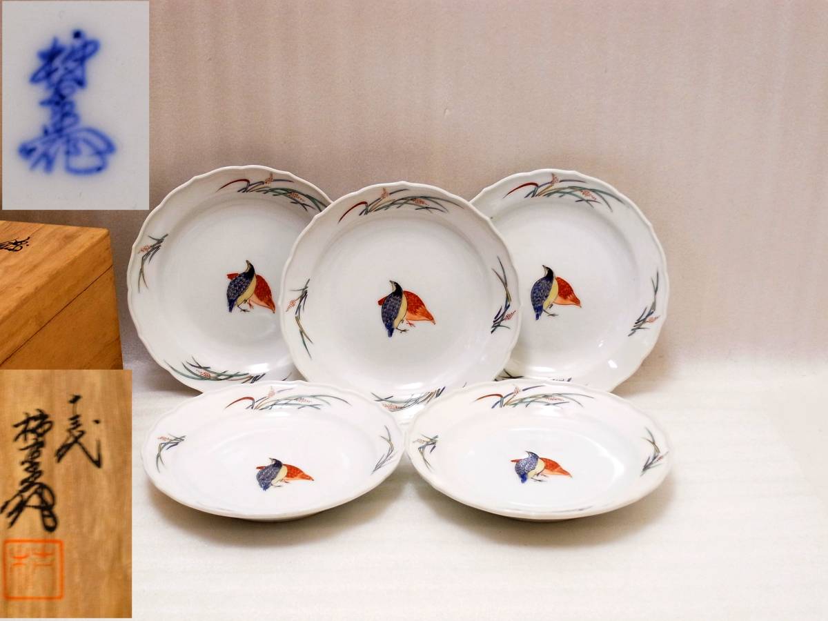 N10】 酒井田 柿右衛門 なます皿 10枚 古い食器 染付 日本 JAPAN N10