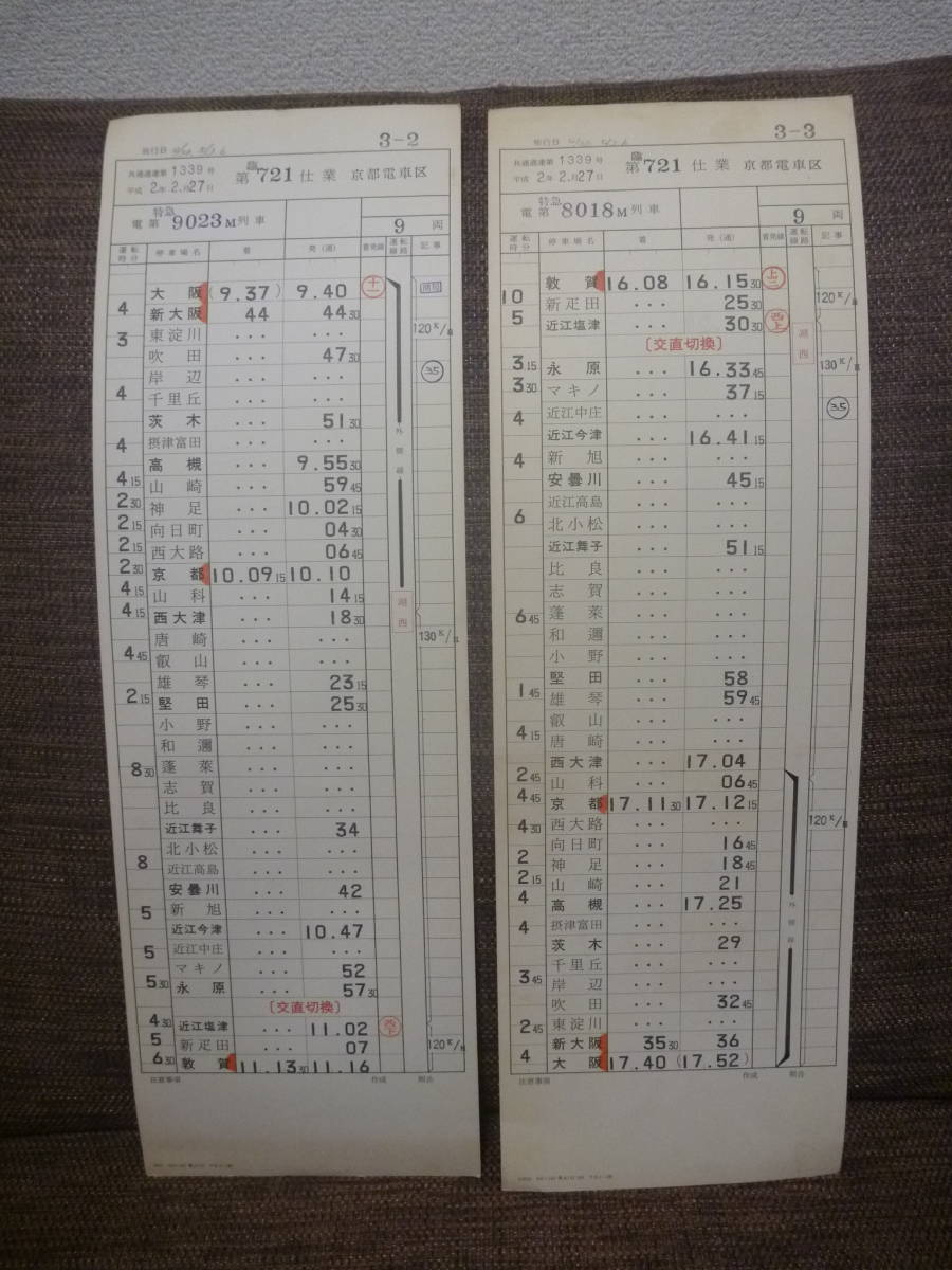 JR西日本 大阪電車区 485系 運転時刻表(スタフ) JR西日本 大阪電車区