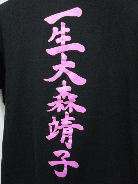 古参】大森靖子Tシャツ 一生大森靖子 MUTEKI Mサイズ