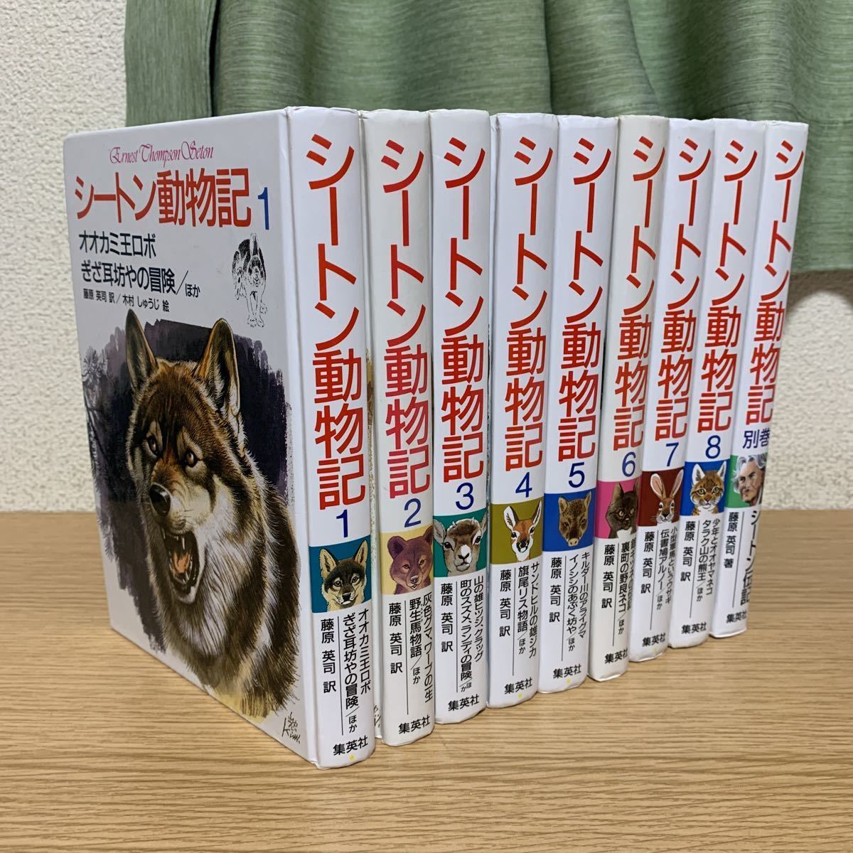 シートン動物記 全9冊 シートン動物記 図書館版 全巻セット シートン