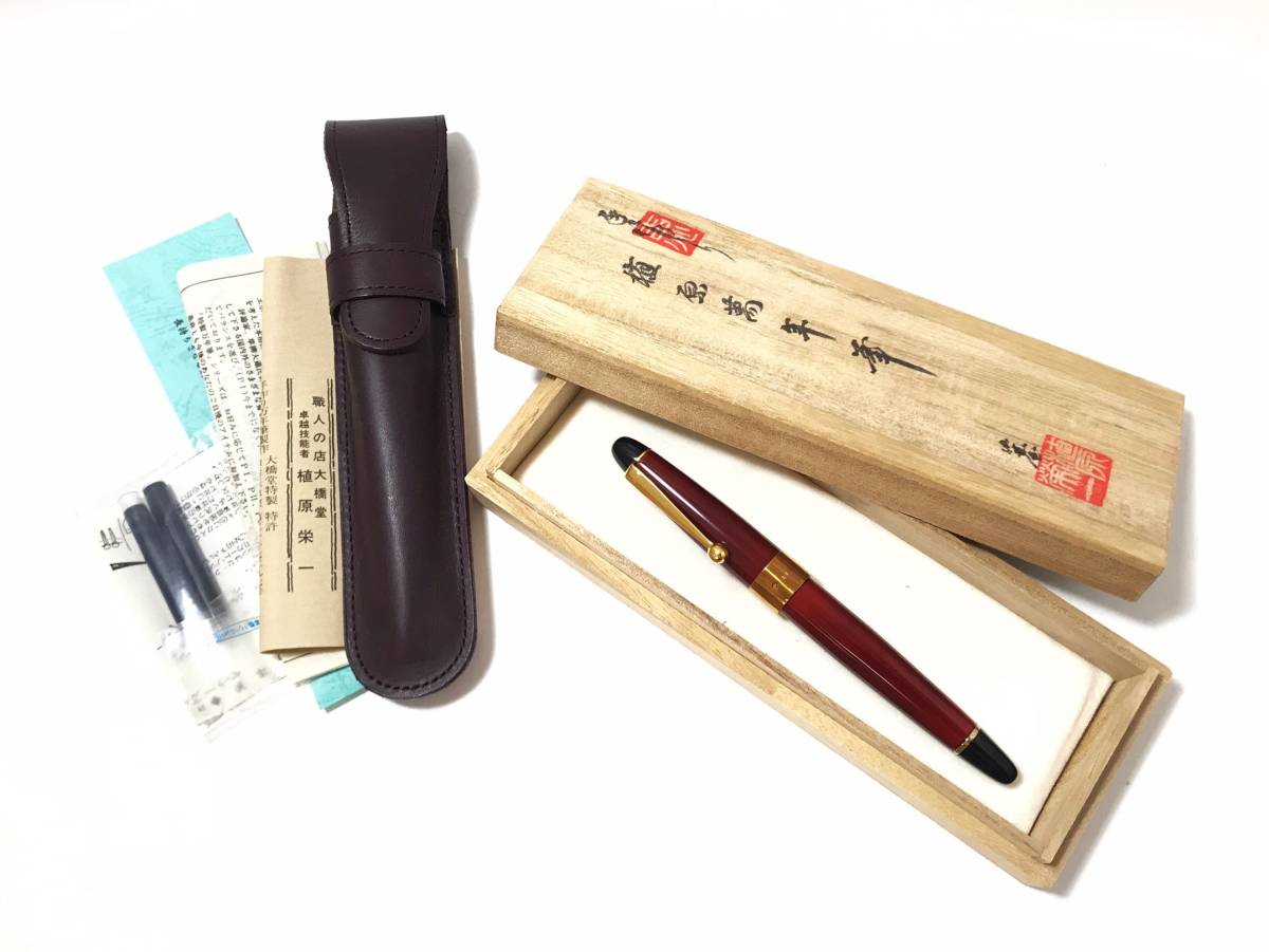 超美品 大橋堂 尻細型 太軸 手作り万年筆 エボナイト 漆 14金 細字