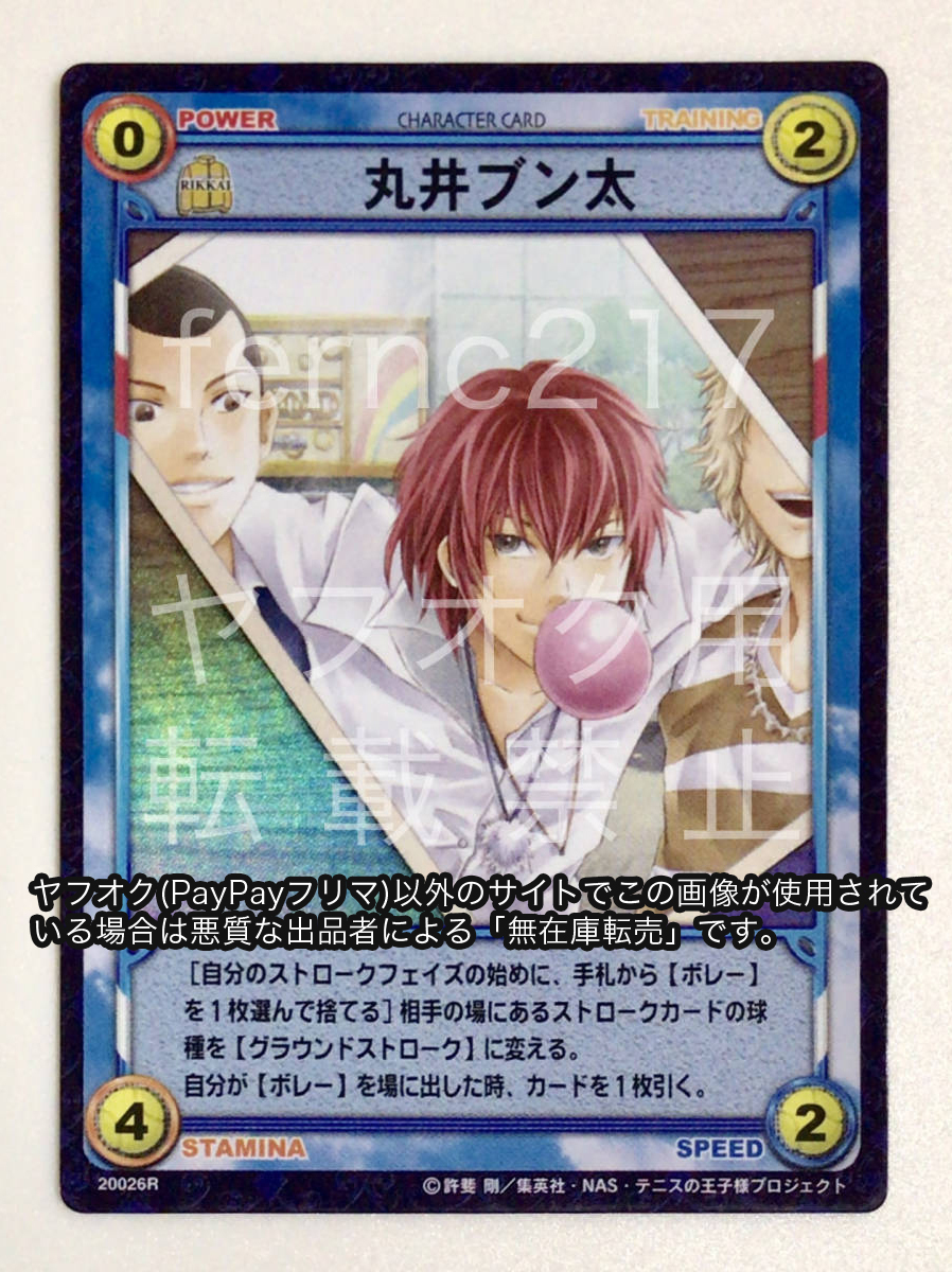 新テニスの王子様 丸井ブン太 まとめ売り テニスの王子様 新テニス