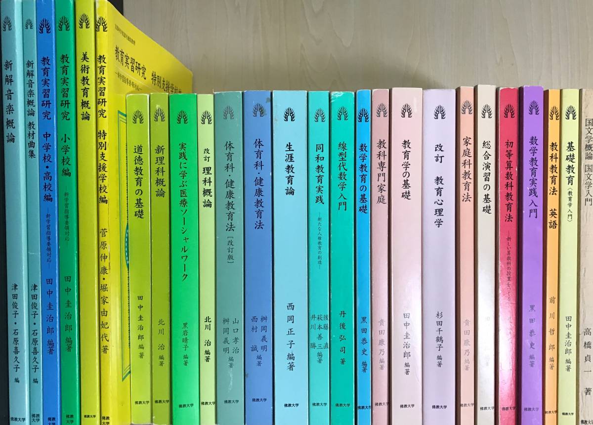 明星大学 教科書 小学校教諭 バラ売り可 通信教育 テキスト 明星大学