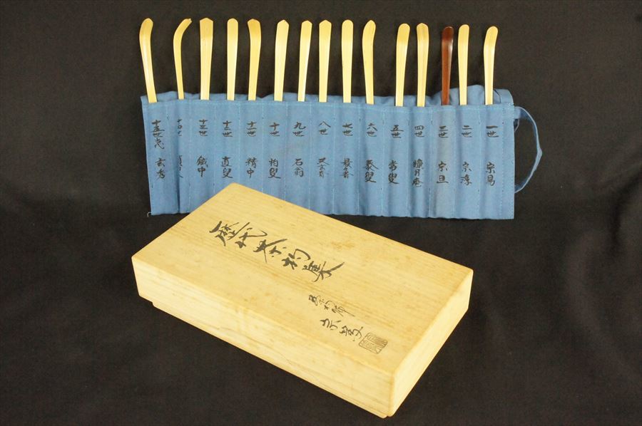 極レア】宗篤 歴代茶杓集 十四点