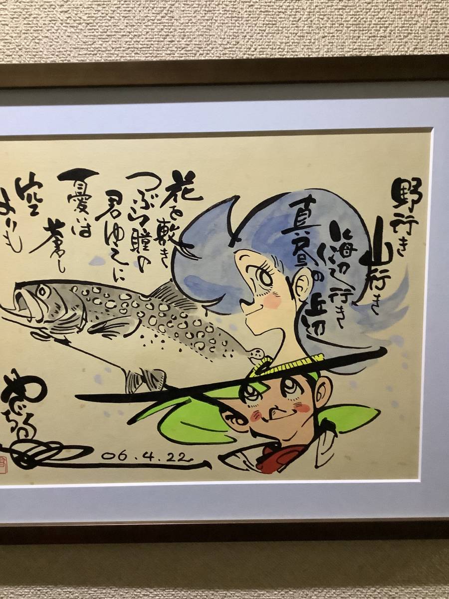 即決】釣りキチ三平 魚紳さん 矢口高雄先生の直筆イラスト、サイン色紙