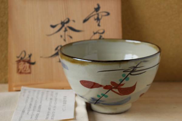 茶道具 新垣勉 壺屋焼 抹茶茶碗 共箱有り