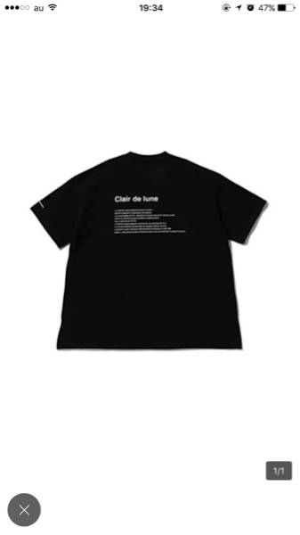 clair de lune Tシャツ 登坂広臣 Clair de lune Tシャツ 登坂広臣