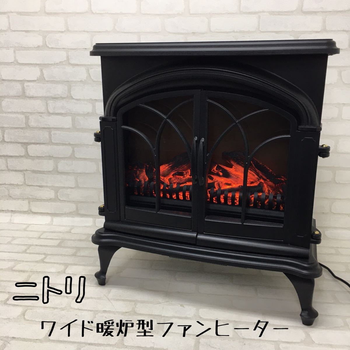 ニトリ ワイド暖炉型ファンヒーター IQ BK BLT-999B-3-BK お近くで