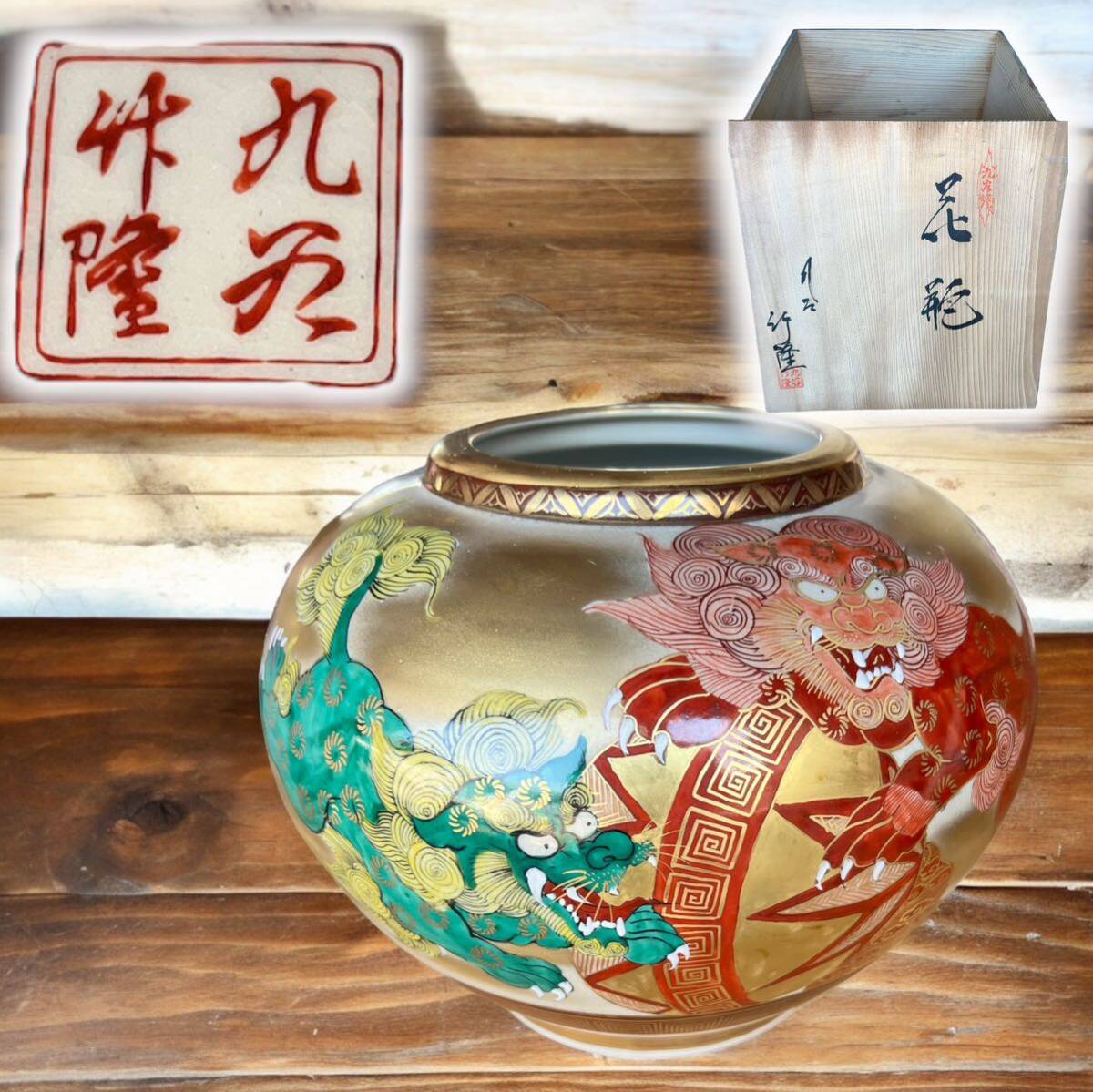 九谷焼 花瓶.ツボ 九谷焼 花瓶.ツボ 九谷焼 花瓶 ツボ 壺 インテリア