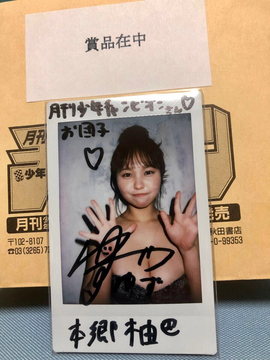 NMB48本郷柚巴 ヤングマガジン50号当選 購入 直筆サイン入りチェキ
