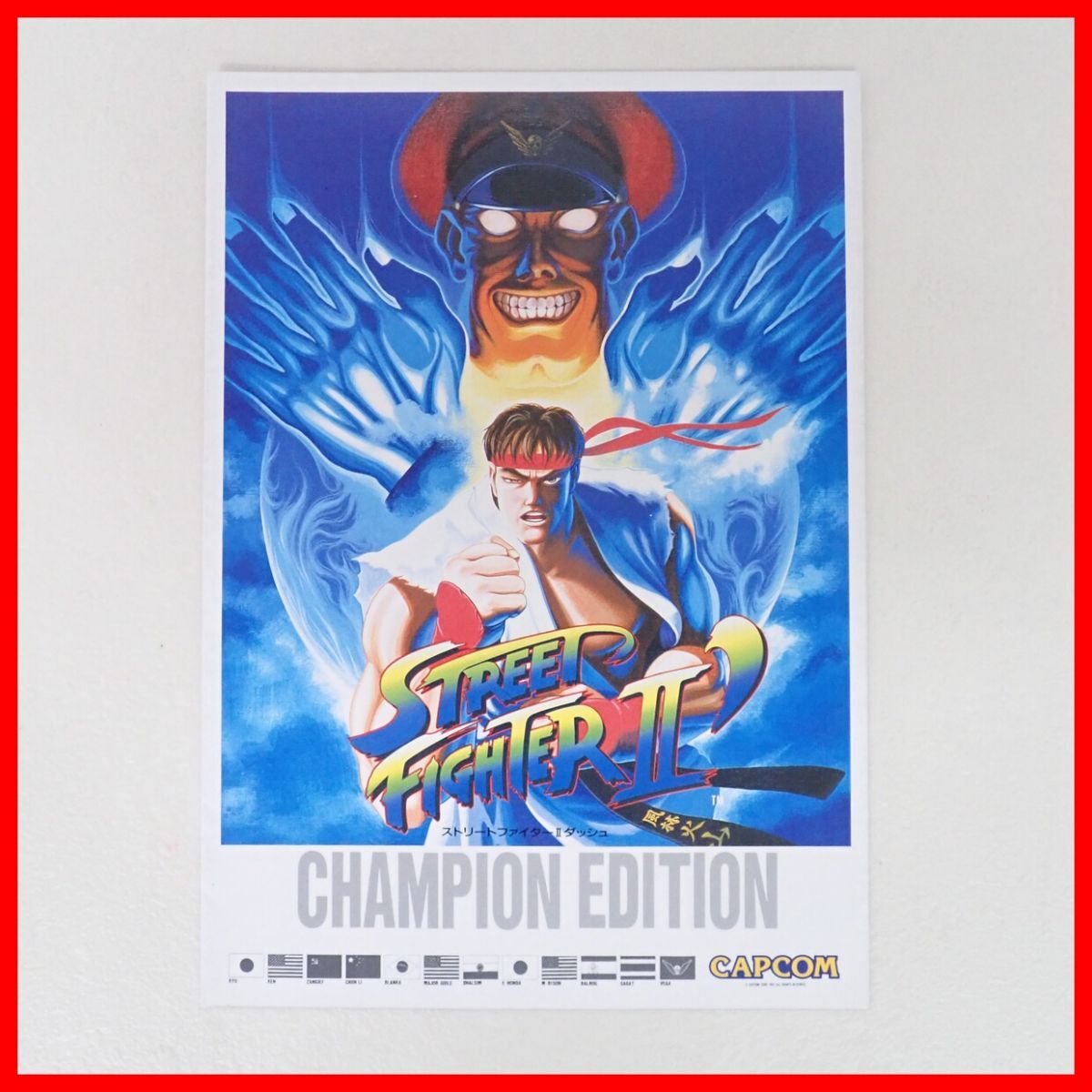 非売品】カプコン ストリートファイターⅡ B1ポスター 非売品