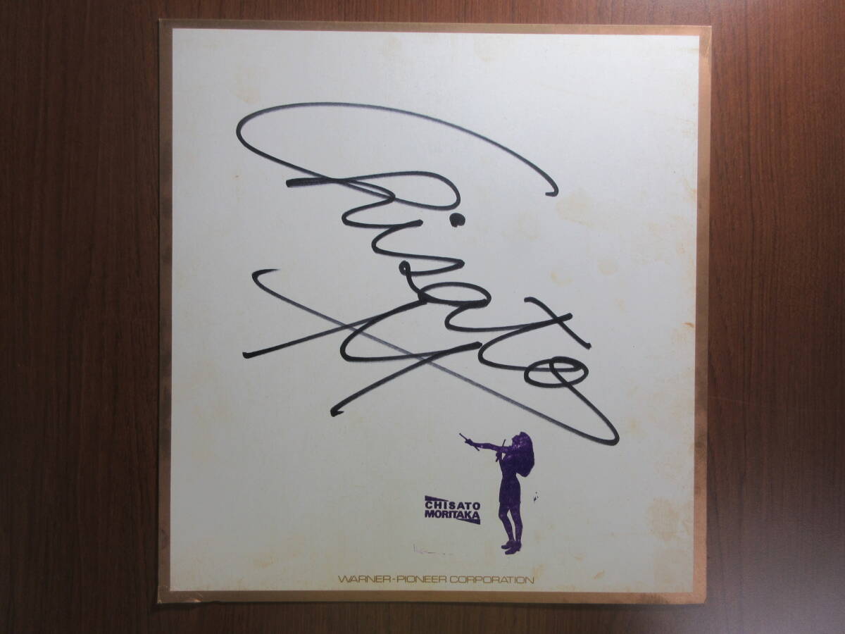 森高千里サインレコード会社色紙