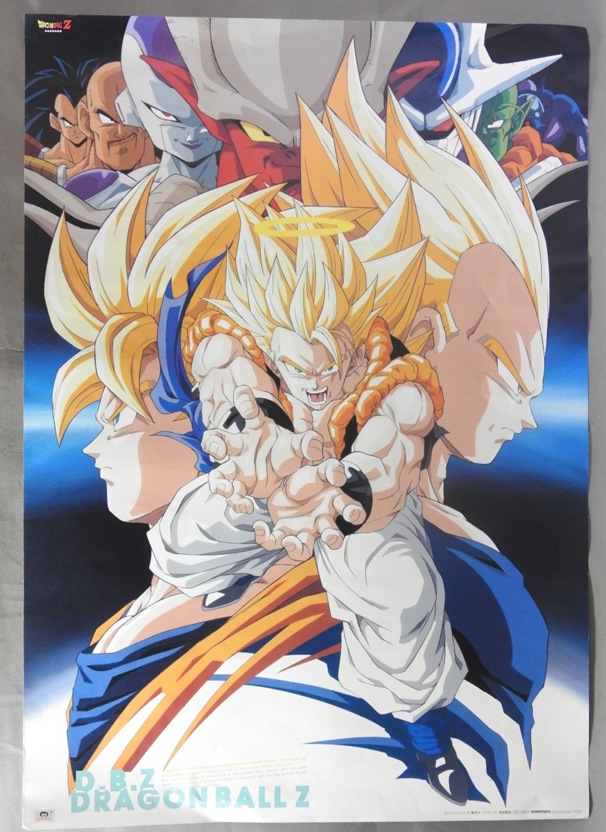 ドラゴンボールZ』非売品ポスター 鳥山明 悟空 スーパーサイヤ人 少年