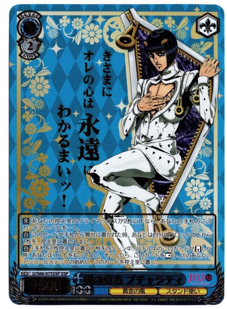 ジョジョの奇妙な冒険 ヴァイスシュヴァルツ 5部 黄金の風 WS ジョルノ