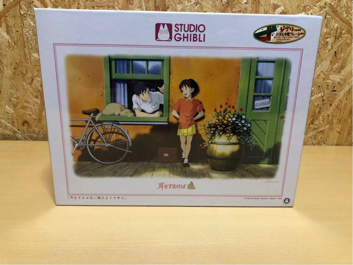 スタジオジブリ ジグソーパズル 耳をすませば 1000ピース