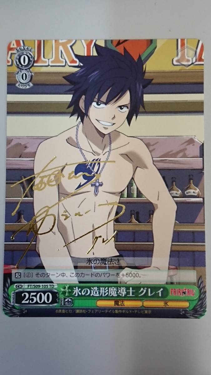 ヴァイスシュヴァルツ TDサイン 氷の造形魔導士 グレイ フェアリー