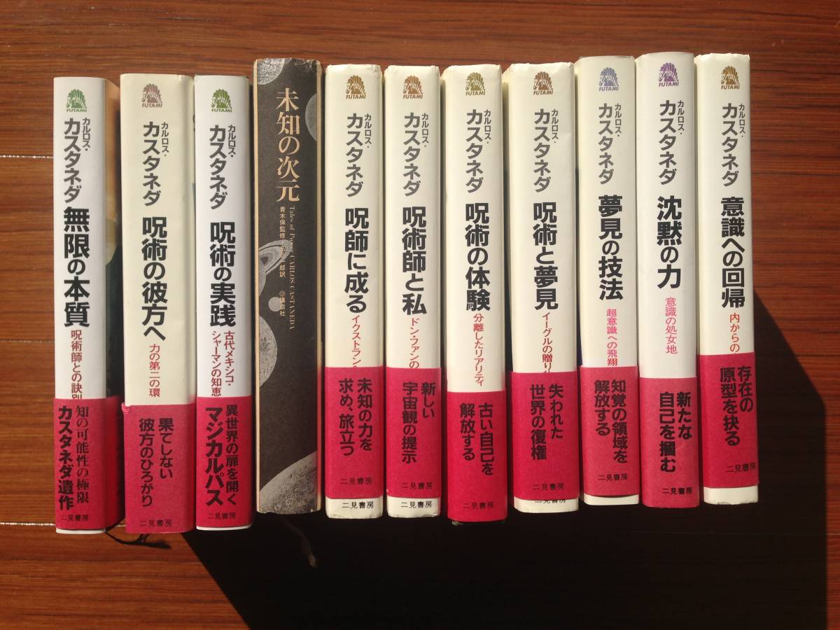 カルロス・カスタネダ 4冊セット バラ売り不可 カルロス・カスタネダ 4