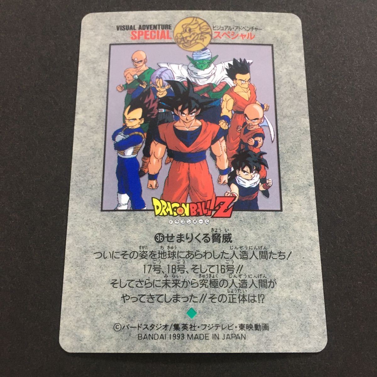 ドラゴンボール カードダス ビジュアルアドベンチャーNo.44 神龍と