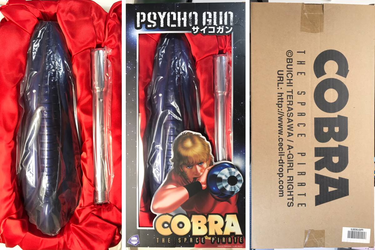 COBRA 1/1 リアルスケール サイコガン
