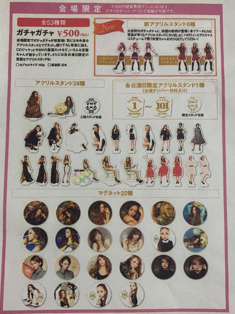 レア！会場限定】安室奈美恵 アクリルスタンド ガチャ 4種類 レア