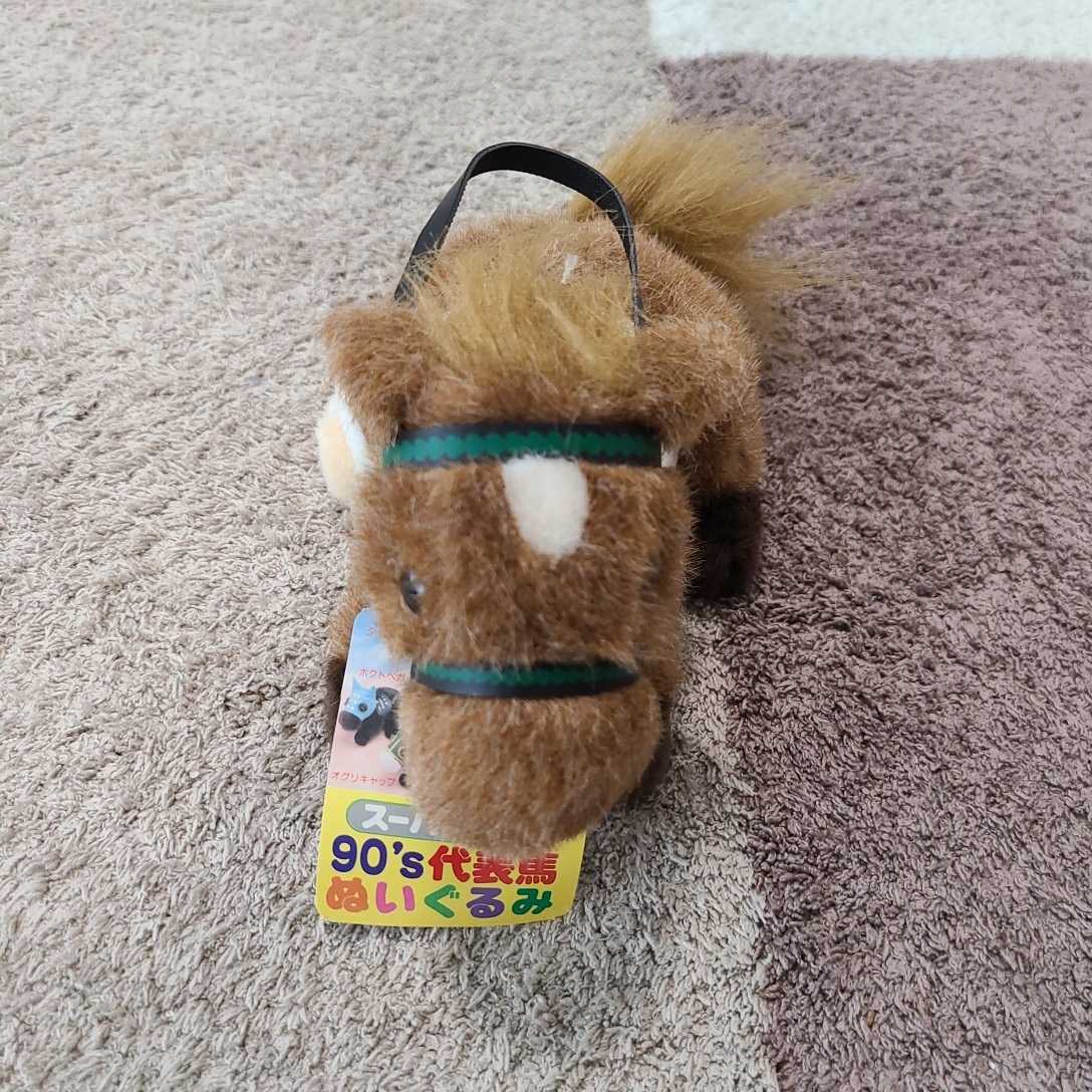 超稀少‼︎】オグリキャップぬいぐるみウマ娘馬アイドルホース競馬