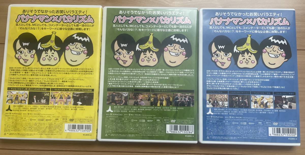 そんなバカなマン : そんなバカなマン3 [DVD] : バナナマン
