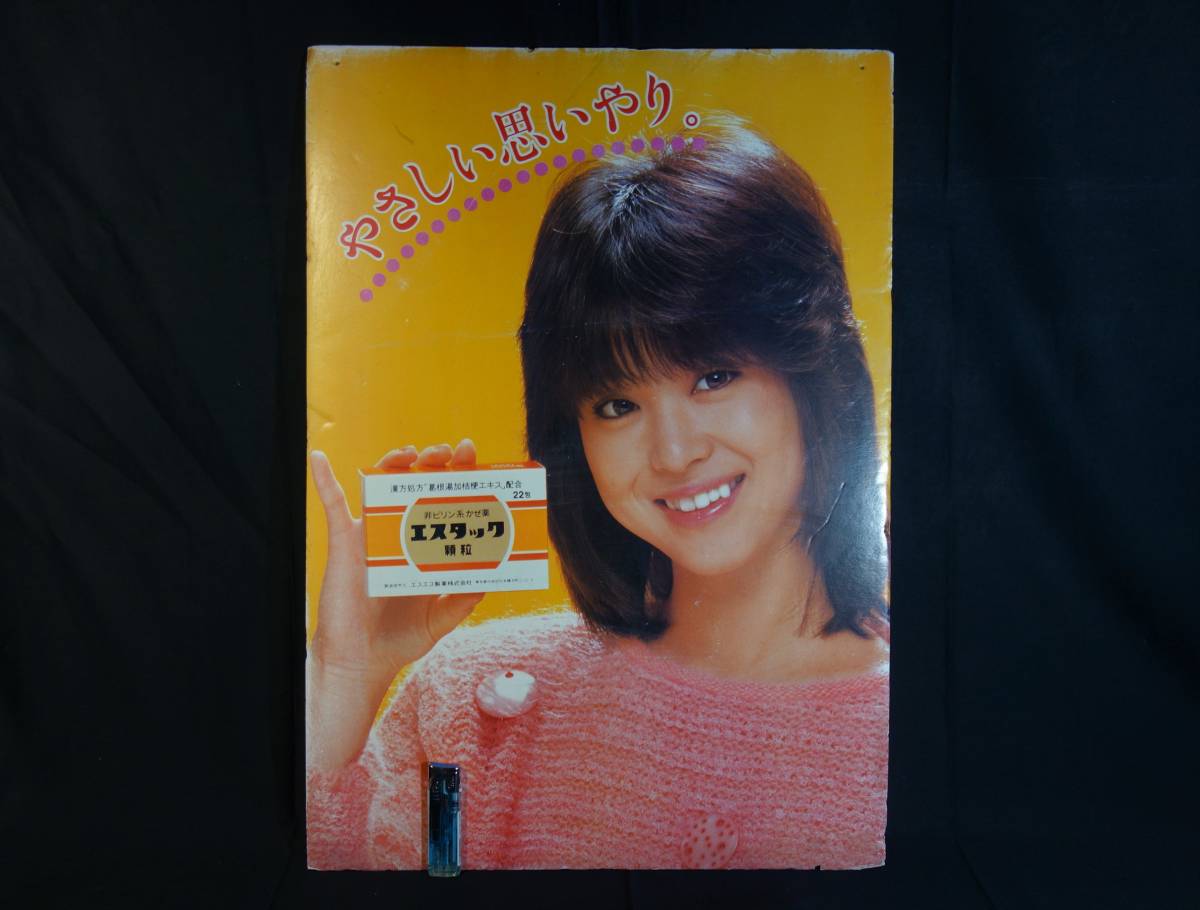 Capri-Sonne ポスター松田聖子