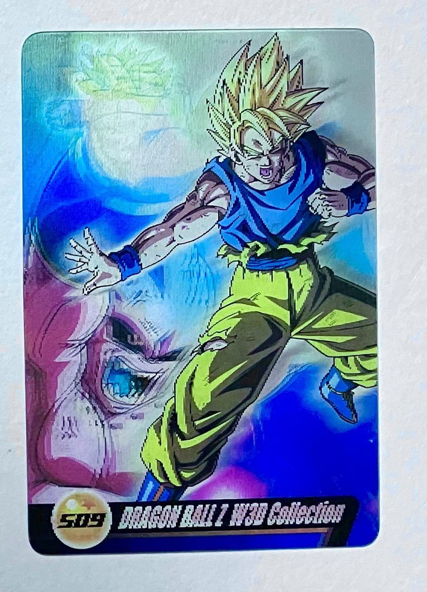 PSA10 孫悟空 ベジータ 森永ドラゴンボール ウエハースカード 3D PSA10