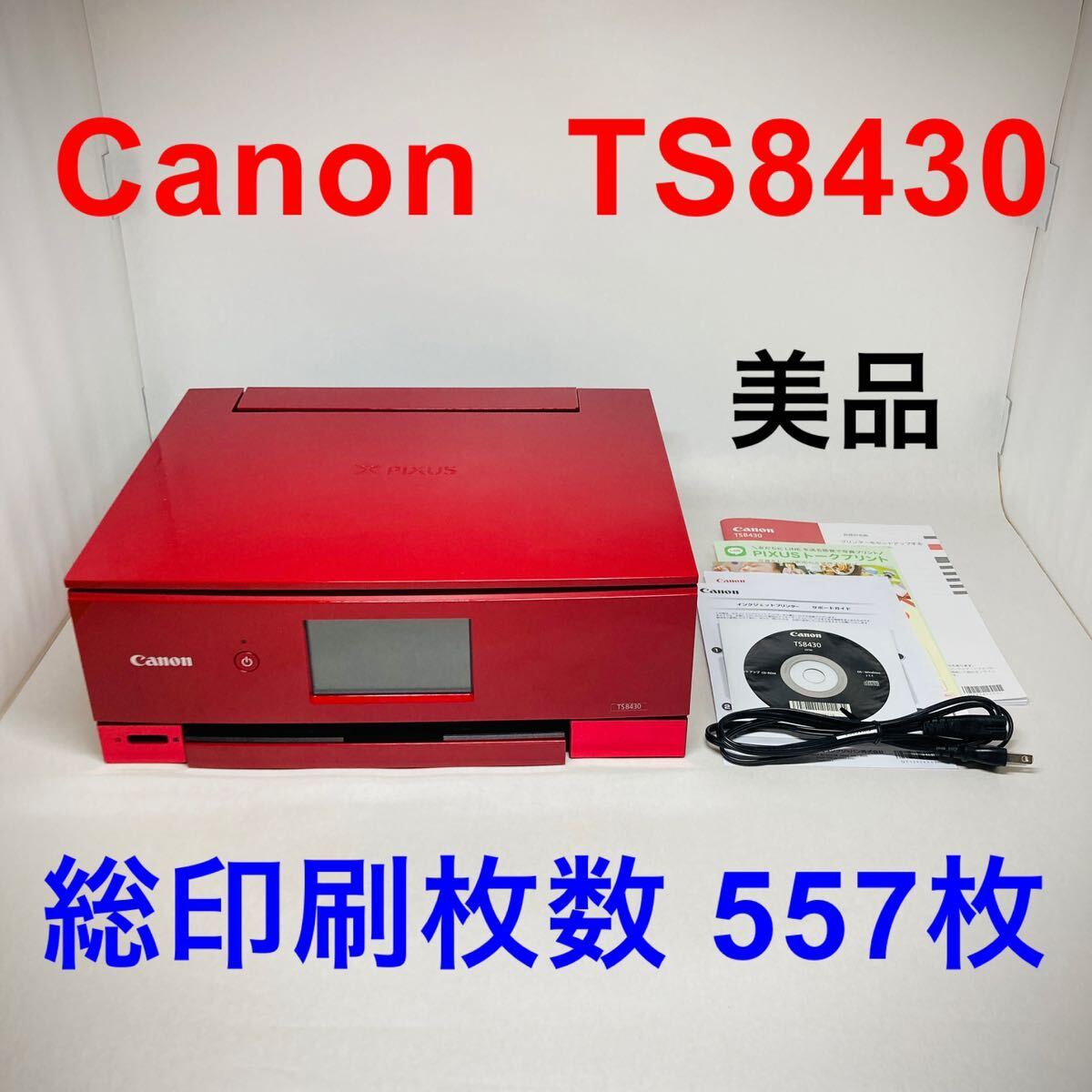 Canon PIXUS インクジェットプリンター・TS8430 年賀状印刷にも“効率化