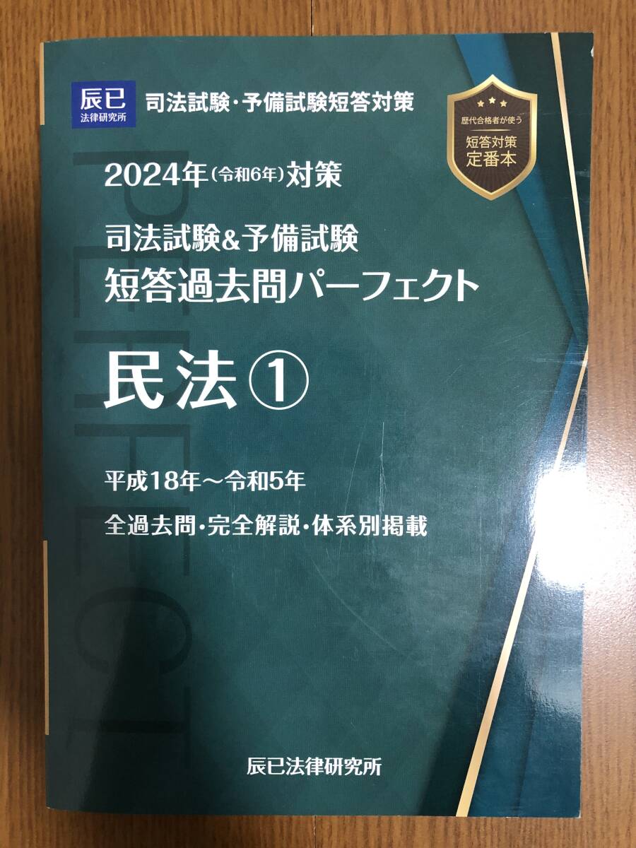 アガルート 司法試験 2021 総合講義論証集 全7法セット