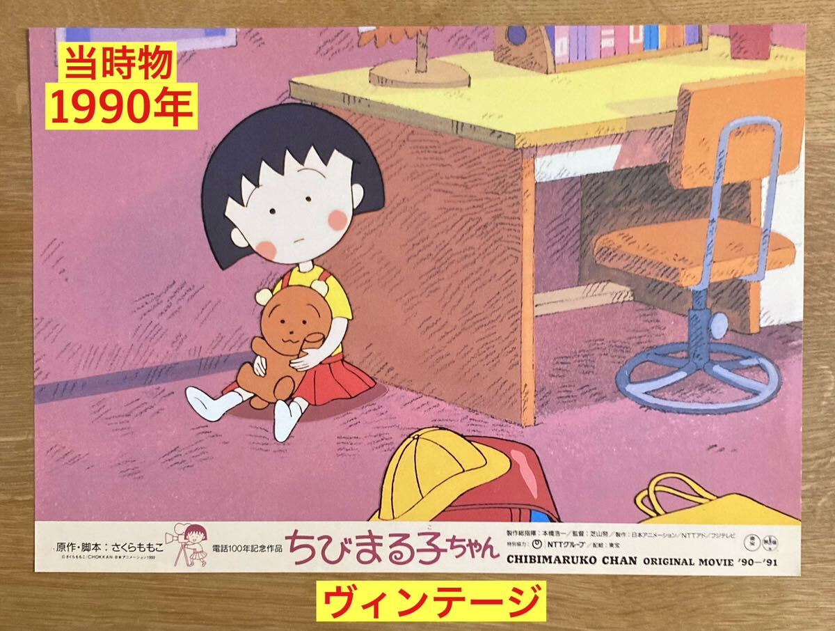 セル画 ちびまる子ちゃん さくらももこ