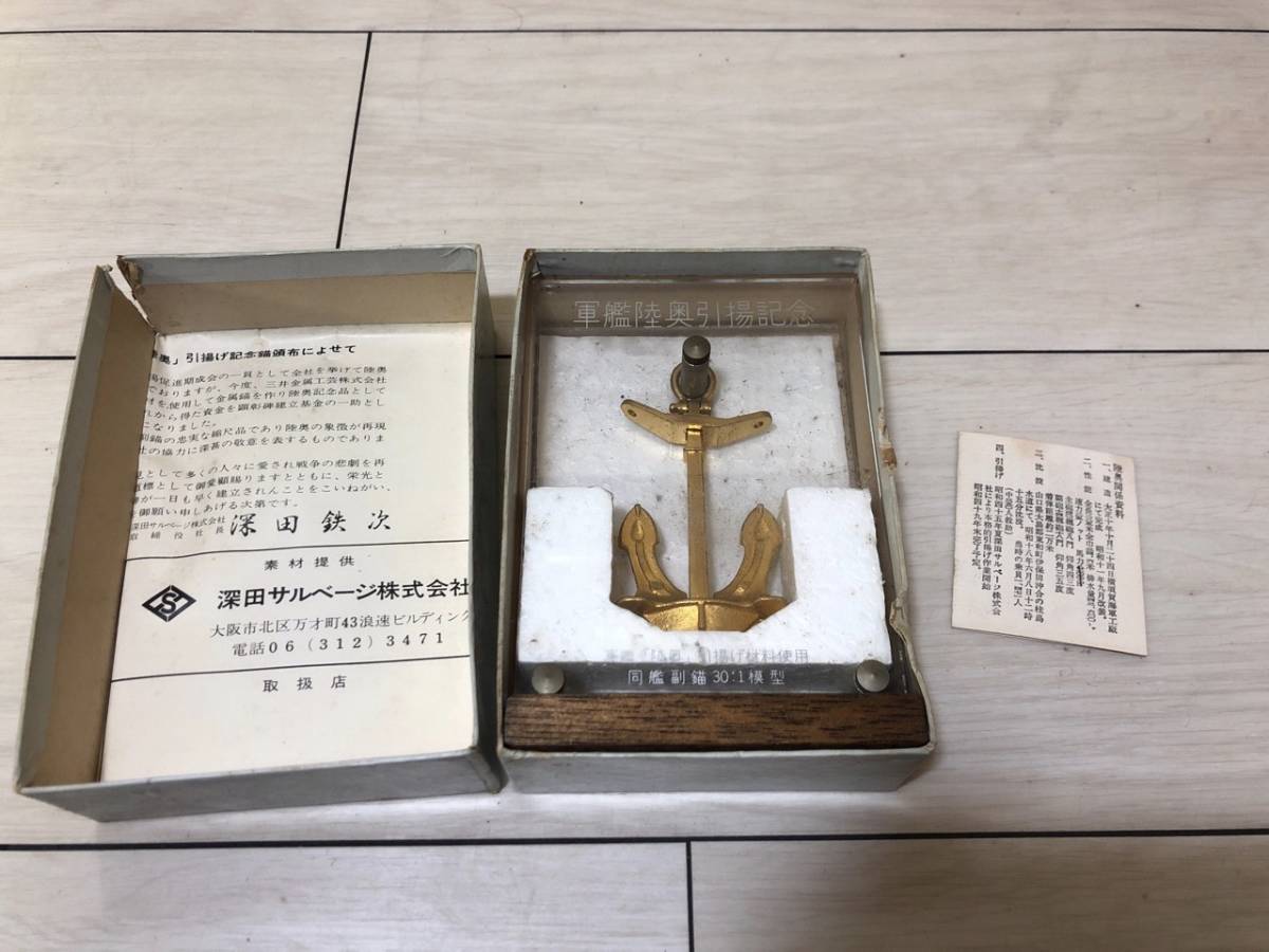 軍艦陸奥 引揚記念プレート 軍艦陸奥 引揚記念プレート 【公式通販】