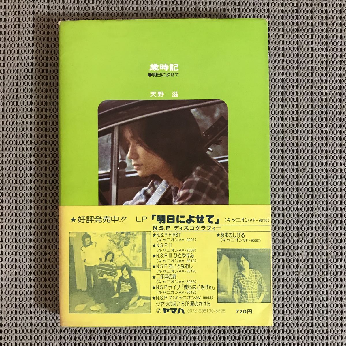 NSP 天野滋 エッセイ「歳時記 明日によせて」