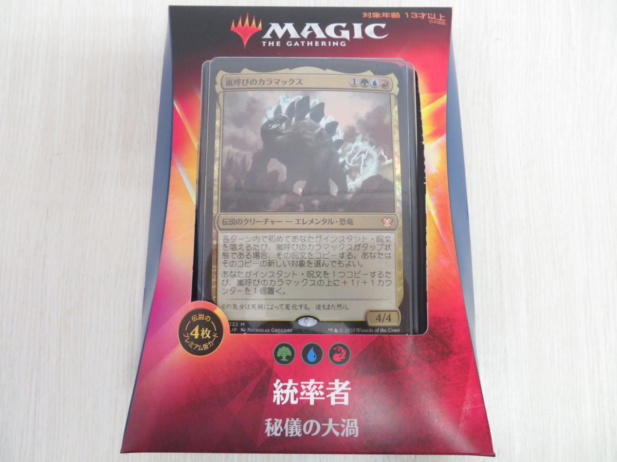 MTG 統率者2020 秘儀の大渦