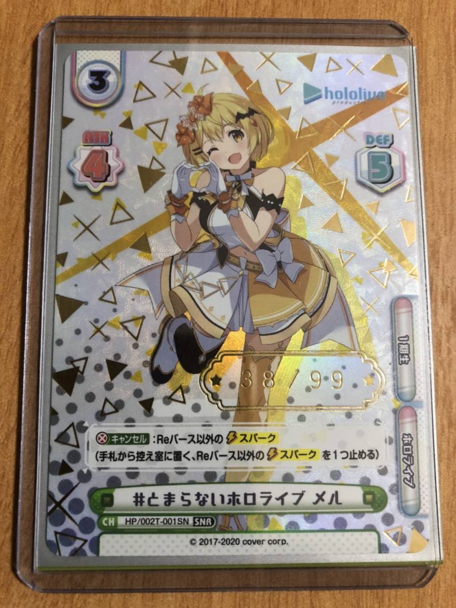 ホロライブ Reバース リバース はあと シリアル SNR 【公式通販】
