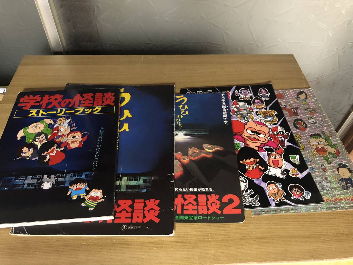 サ*キ様 学校の怪談 ストーリーブック 3冊セット 学校の怪談3