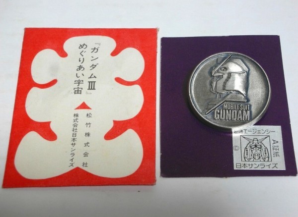 機動戦士ガンダムⅢ「めぐりあい宇宙」大入袋（バッジ・非売品）
