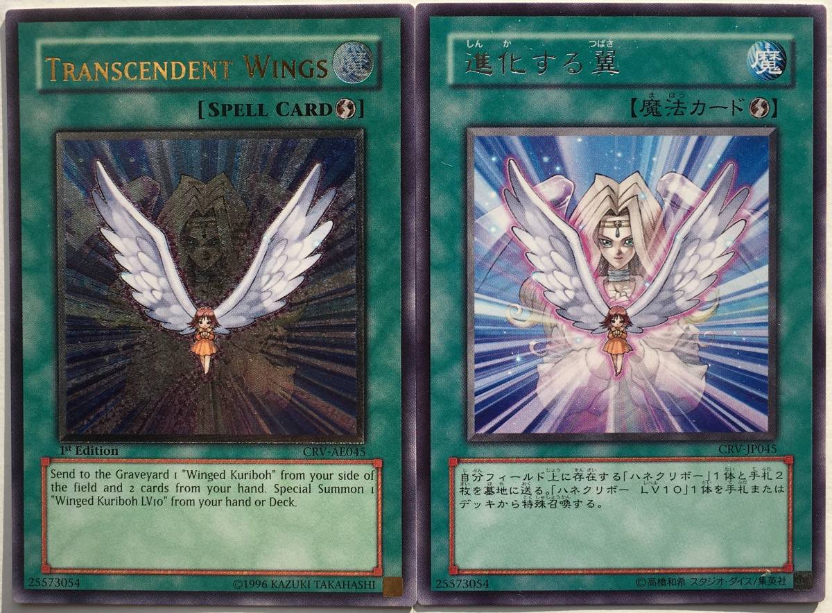 遊戯王 進化する翼 旧アジア版 レリーフ 1st edition 進化する翼 旧